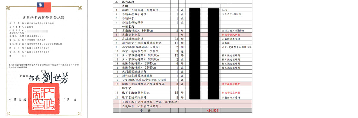 裝修登記證