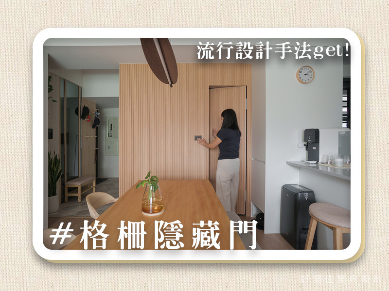 格柵隱藏門