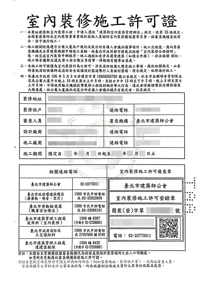 老屋翻新注意事項