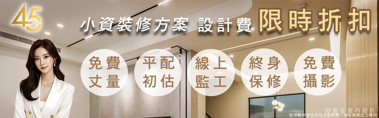 設計費折扣