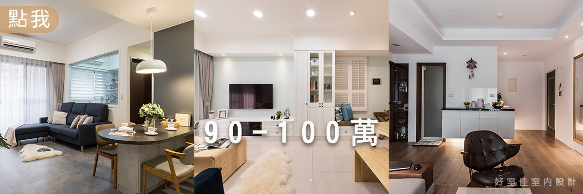 50-100萬裝修費用